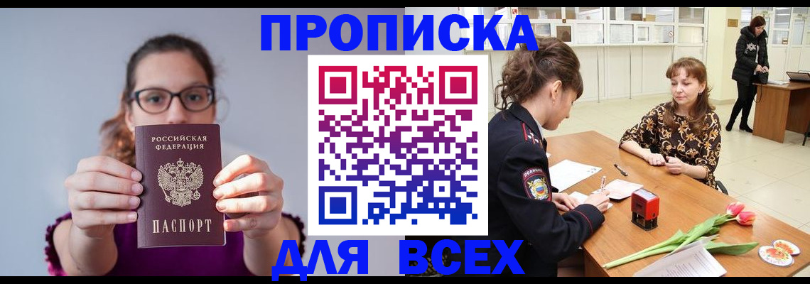 где прописаться в Петровск-Забайкальском