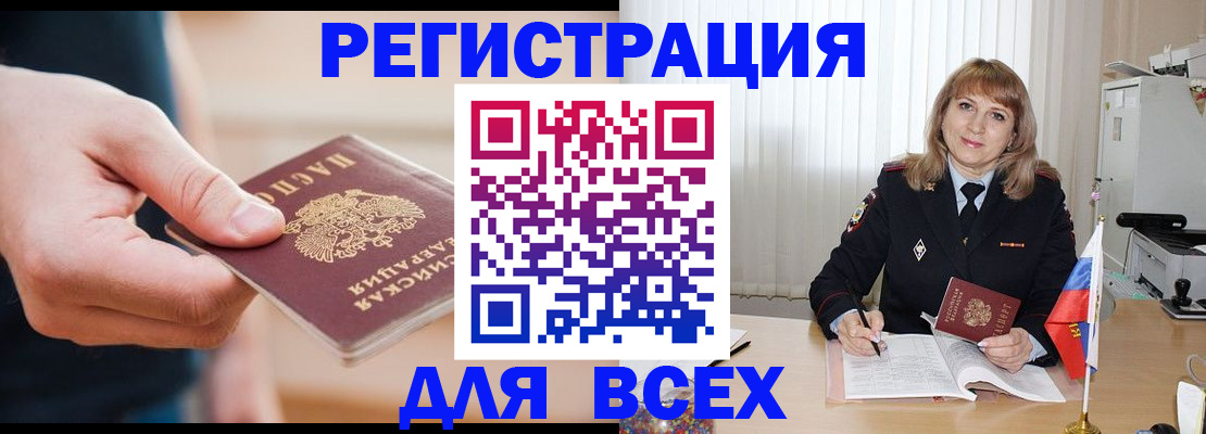 временная регистрация для школы в Петровск-Забайкальском